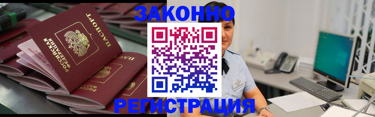 прописка для работы в Камбарке